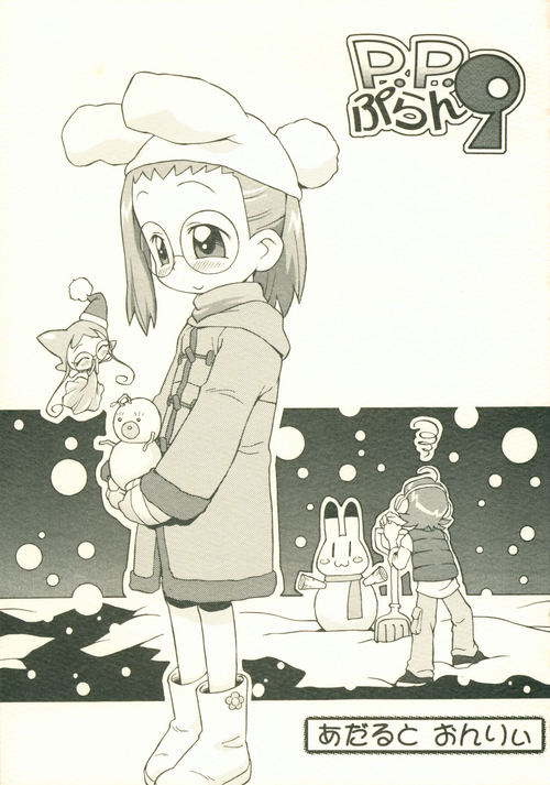 (C69) [Status Doku (Isawa Nohri)] P.P. Plan 9 (Ojamajo Doremi)