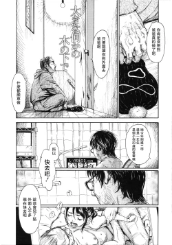 Page 2 of Ooki na Nanika no Ki no Shita de