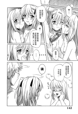 Page 144 of Sonoki ni Sasenaide - Please Don't make it the mind.