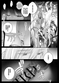 Page 34 of koyoi, kamisama ni totsugimasu| 今夜，成为神明大人的新娘～被快感触手甜蜜调教的初夜～