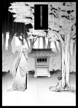Page 3 of koyoi, kamisama ni totsugimasu| 今夜，成为神明大人的新娘～被快感触手甜蜜调教的初夜～