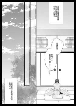 Page 56 of koyoi, kamisama ni totsugimasu| 今夜，成为神明大人的新娘～被快感触手甜蜜调教的初夜～