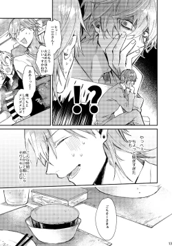 Page 12 of Anata no Sei Desu