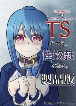 Page 1 of TS o Suru. Seidorei ni Naru | Change Sex and Become a Sex Slave