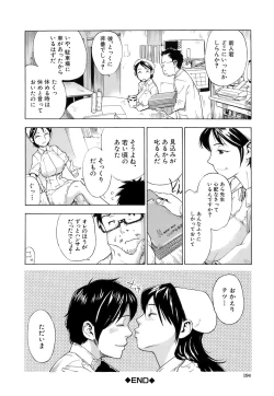 Page 198 of Otome Tsuushin - Virginal Communication