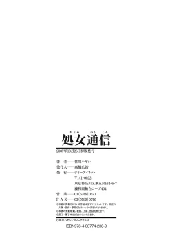 Page 222 of Otome Tsuushin - Virginal Communication