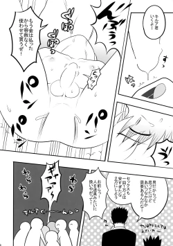 Page 21 of Hunter no hon Sairoku-shuu