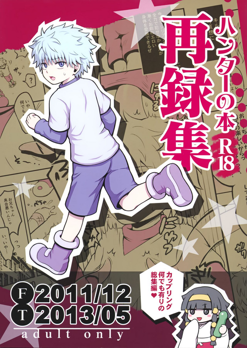 (C85) [Shounen Byoukan (Kanno Izuka)] Hunter no hon Sairoku-shuu (Hunter x Hunter)