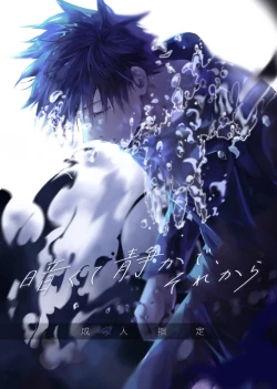 Page 1 of Kurakute Shizukade, Sore kara