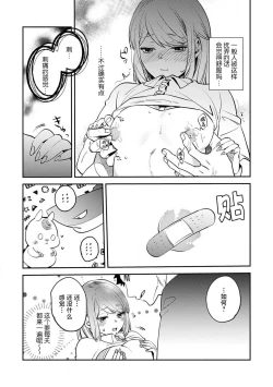 Page 72 of kowamote jōshi no XL saizu ga hairimasen!~ Chippai hamu chanto zetsurin same3