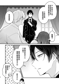 Page 34 of Tensei-saki no Fiancé wa NTR Zokusei Mochi deshita