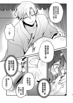 Page 35 of Tensei-saki no Fiancé wa NTR Zokusei Mochi deshita