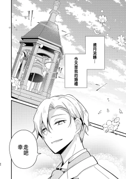 Page 44 of Tensei-saki no Fiancé wa NTR Zokusei Mochi deshita