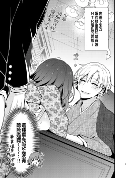 Page 5 of Tensei-saki no Fiancé wa NTR Zokusei Mochi deshita