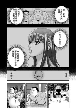 Page 7 of Boku Ga Sayonara Manrui Homuran o Uteta Wake