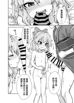 Page 7 of Manatsu no Cirno-chan
