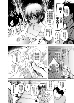 Page 4 of Yuusha Aaaaah to Nakama-tachi Mamono Tsukai no Choukyou