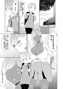 Page 9 of Boku ga Toshiue no Josei ni Meccha Moteru Riyuu