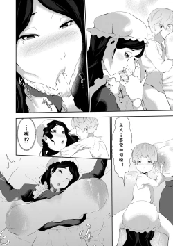 Page 22 of Junyuu-gata Android no Houshi