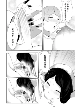 Page 8 of Junyuu-gata Android no Houshi