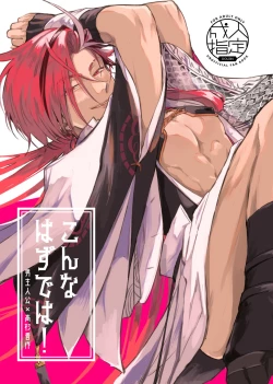 Page 1 of Konna Hazude wa!