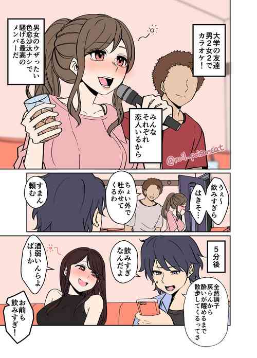 [Dokuneko Noil] Yotta Daigaku no Tomotachi ni Warui koto o suru Hanashi