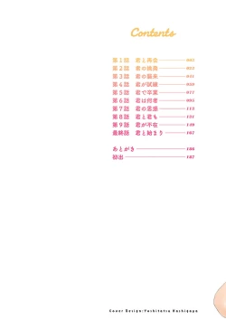 Page 2 of Kimi to no LOVE Lesson