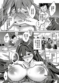 Page 3 of Yukine-san ga Jirai ni Narumade