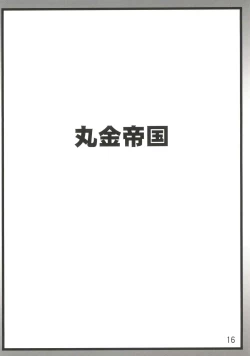 Page 16 of Oji-san ni Onegai Sarete Chitsunai Shasei Sarechau Enkou JK