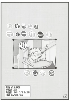 Page 12 of Nakadashi! Tiger II