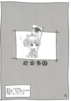 Page 12 of Nakadashi Iris