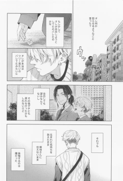 Page 29 of Hopeless Romantic