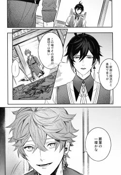 Page 4 of Haike, Tsuki wa Kirei desu ka?