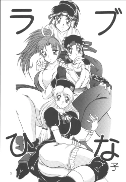 Page 3 of Love HinaKo