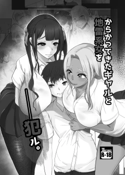 Page 4 of Karakatte kita Gal to Jiraikei Joshi o Hanru zyougekan pakku