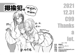 Page 39 of Karakatte kita Gal to Jiraikei Joshi o Hanru zyougekan pakku tokuten