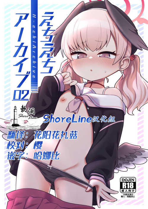 [Texteater (Ishimari Yuuya)] Ecchi Ecchi Archive 02 (Blue Archive) [Chinese] [欶澜汉化组] [Digital]