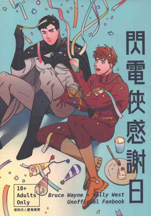 [斜線] Flash Appreciation Day (Justice League) (Chinese)