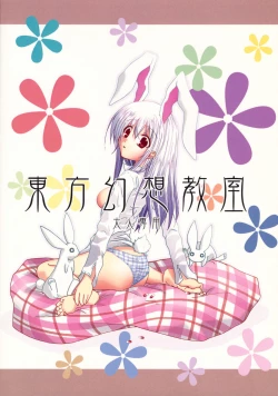 Page 28 of Touhou Gensou Kyoushitsu