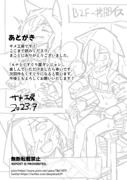 Page 28 of Runa to Kusuguri Trap Dungeon