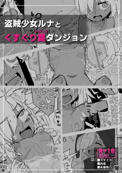 Page 2 of Runa to Kusuguri Trap Dungeon