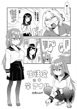 Page 4 of Seito-kai ni mo sao anaru!