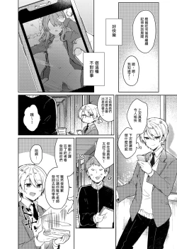 Page 32 of Kyou kara Waruiko. - Bad boyfrom today | 今天開始當個壞孩子。