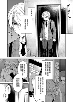 Page 9 of Kyou kara Waruiko. - Bad boyfrom today | 今天開始當個壞孩子。