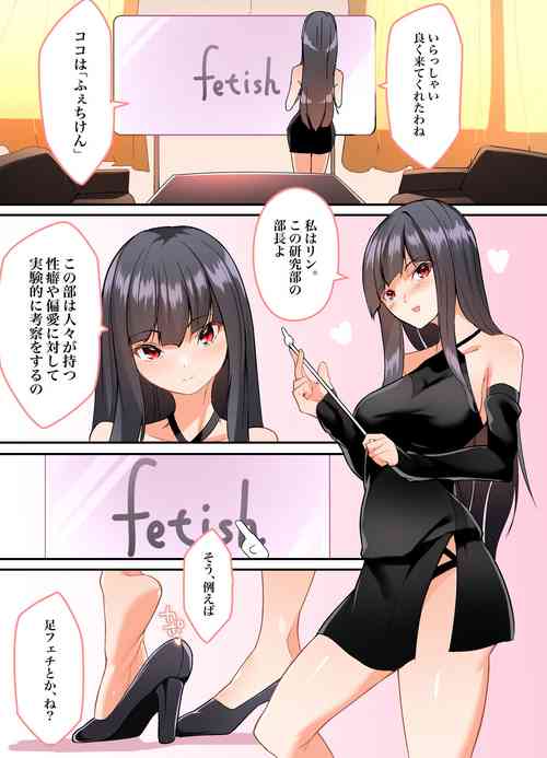 Download Fechiken! Daiichi-kai