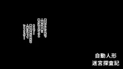 Page 76 of jidō ningyō meikyū tansaki | Maze exploration record of an automaton