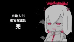 Page 88 of jidō ningyō meikyū tansaki | Maze exploration record of an automaton