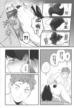 Page 12 of 影山飛雄變成兔子了!
