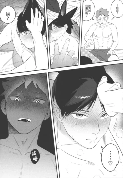 Page 21 of 影山飛雄變成兔子了!