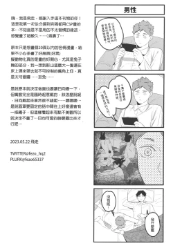 Page 29 of 影山飛雄變成兔子了!